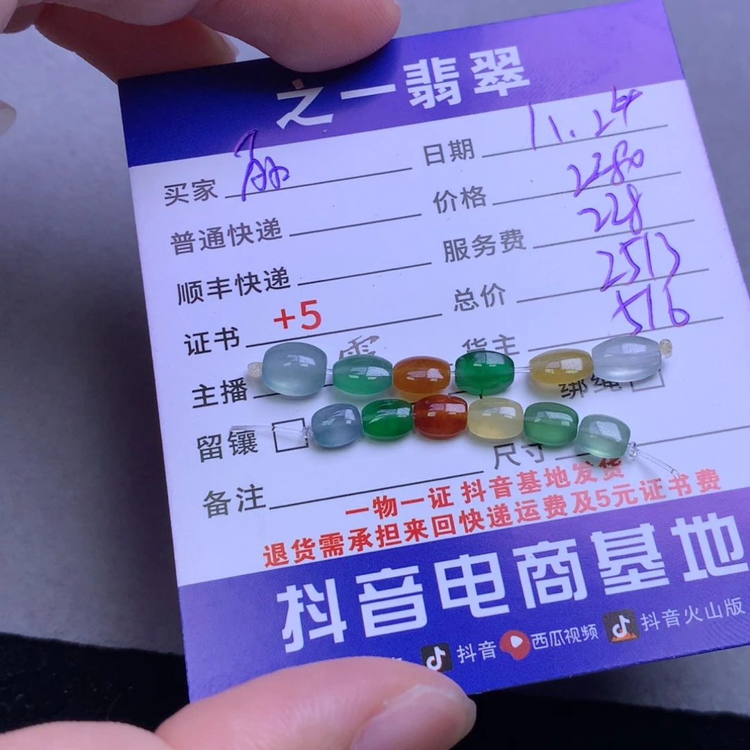 颈饰未镶嵌翡翠丽*