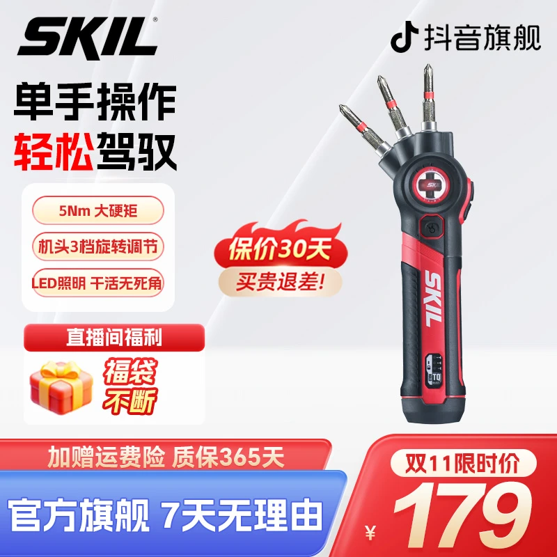 SKIL可弯折多角度调节5619五金家具组装电动螺丝刀工具套装