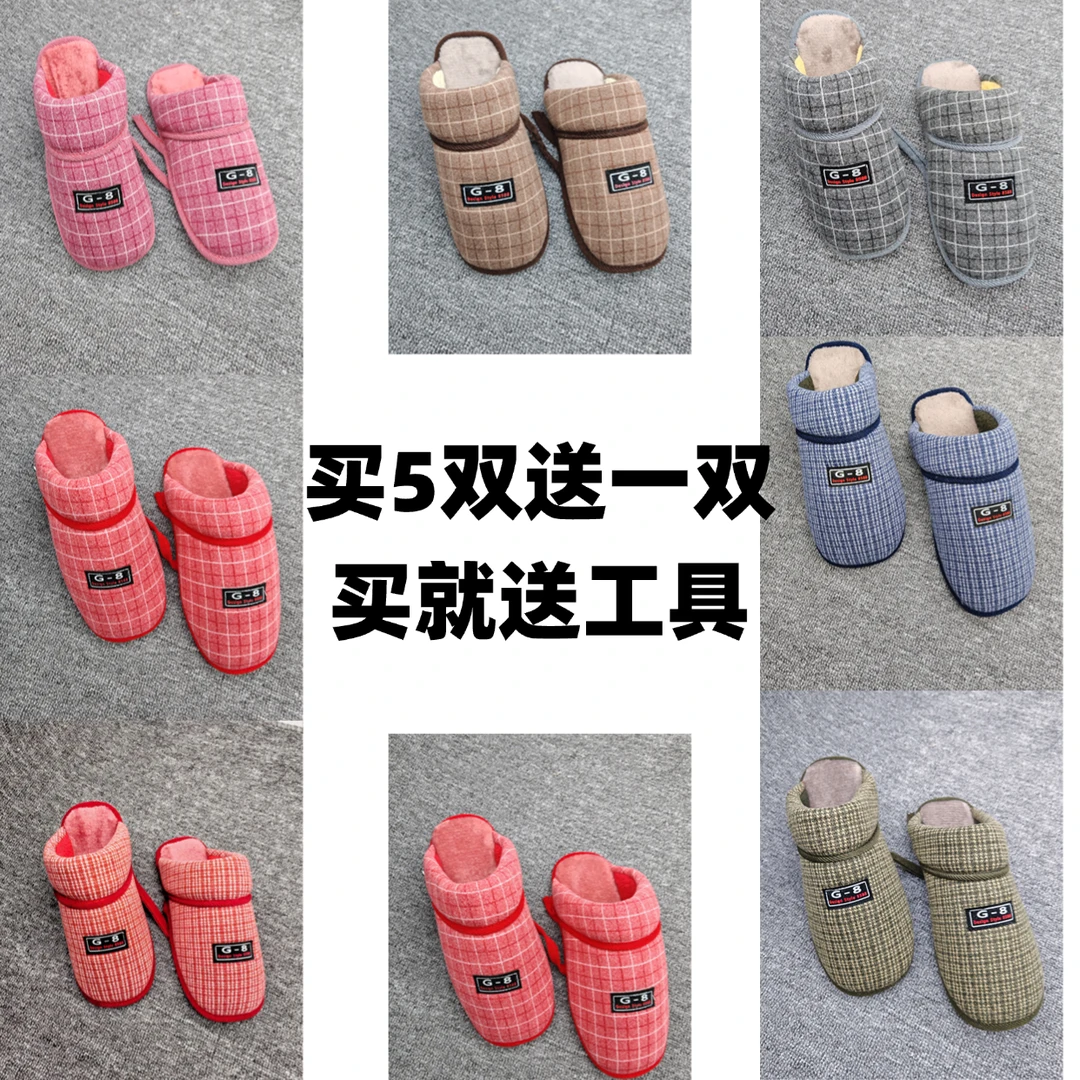 【格子拖鞋帮】5送1 10送3冬季春秋季半成品拖鞋面居家加厚耐磨