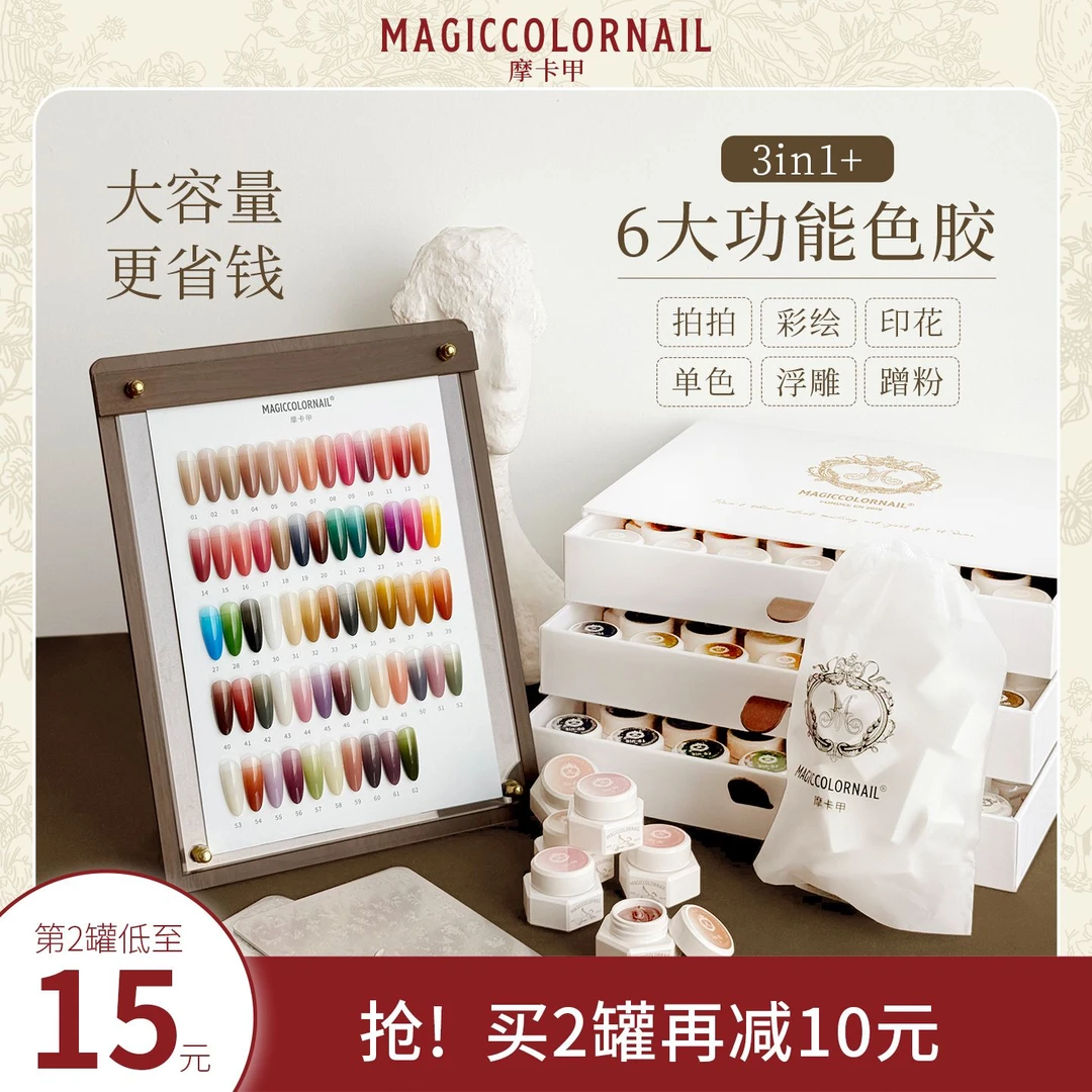 MC摩卡甲3in1+6大功能色胶【5g罐装】彩绘多功能拍拍甲油胶秋冬美甲