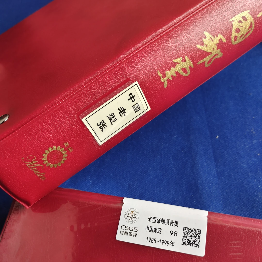 老型张邮票合集  1985-1999小型张合集