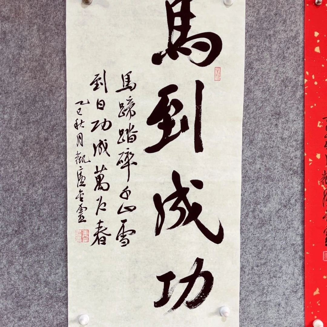 书法书法作品王金灵