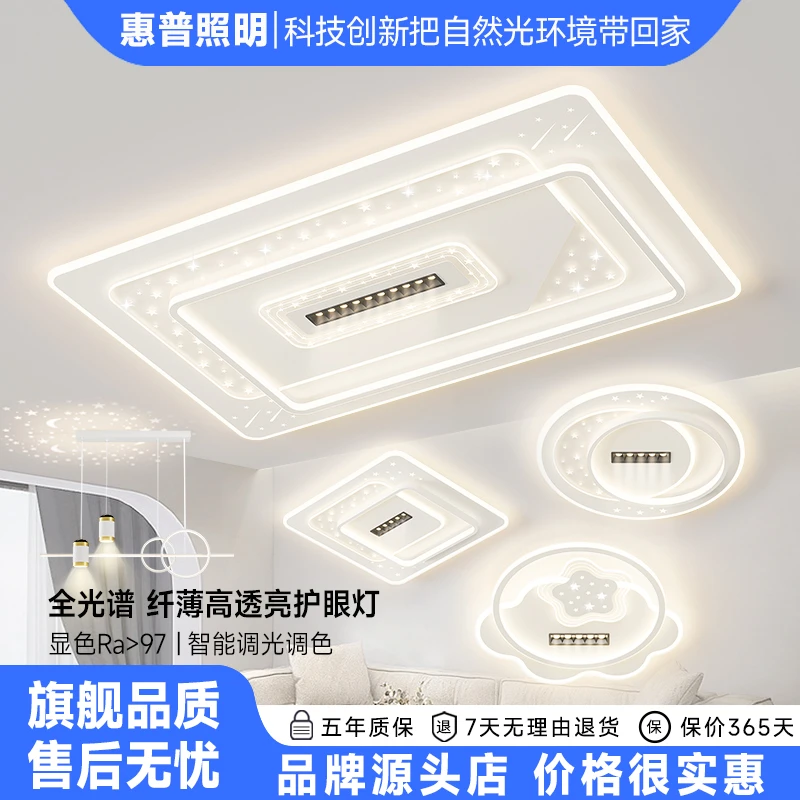 惠普照明2025新款简约大气卧室吸顶灯射灯广东中山灯具套餐组合