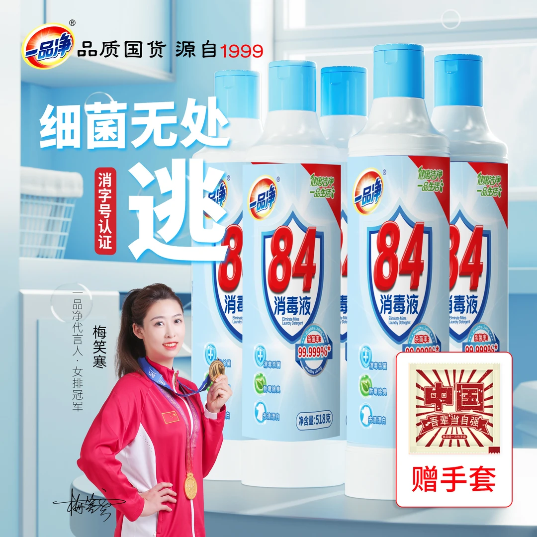 一品净1999/消毒液地板清洗去霉消毒水 家用环境杀菌除霉衣物漂白