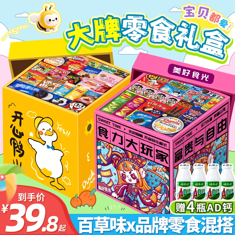 圣诞节网红爆款零食大礼包整箱送女友儿童生日礼物盒休闲解馋小吃