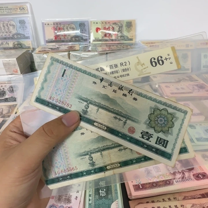 旧票外汇旧票 1979 1元 2张