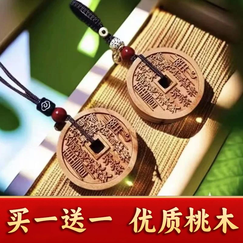 【买一送一】桃木山花钱钥匙扣挂件创意桃木挂件汽车钥匙扣随身挂饰