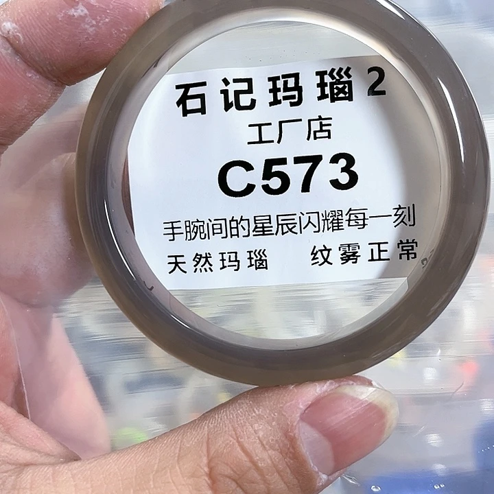 玛瑙/玉髓手镯未镶嵌56