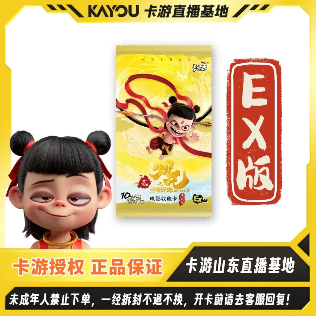 【EX版抓猪】卡游正版哪吒之魔童闹海电影收藏卡-斗天包