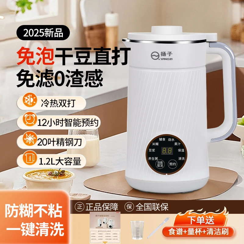 YANGZI/扬子豆浆破壁机ZM多功能触屏20叶精钢刀头大功率A-005智能