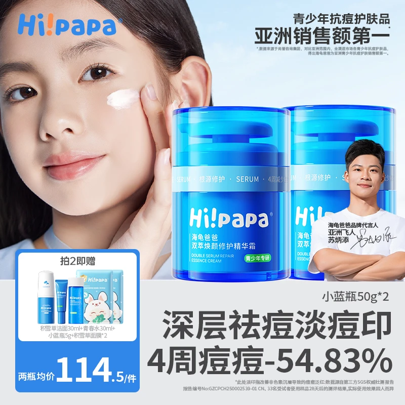 【祛痘精华面霜】海龟爸爸小蓝瓶控油保湿青少年男女孩水润清爽舒缓