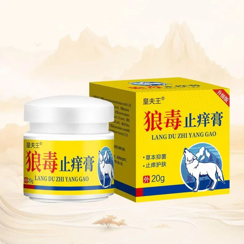 皇夫王狼毒止痒膏大腿内侧瘙痒私处痒痒疙瘩手脚痒臭气乳膏