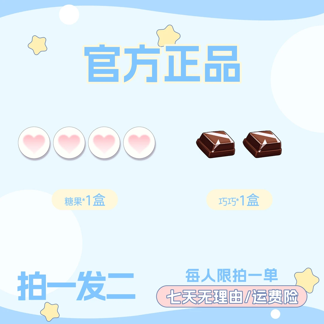 【12.0升级版·拍一发二】1盒植萃糖果＋1盒巧巧