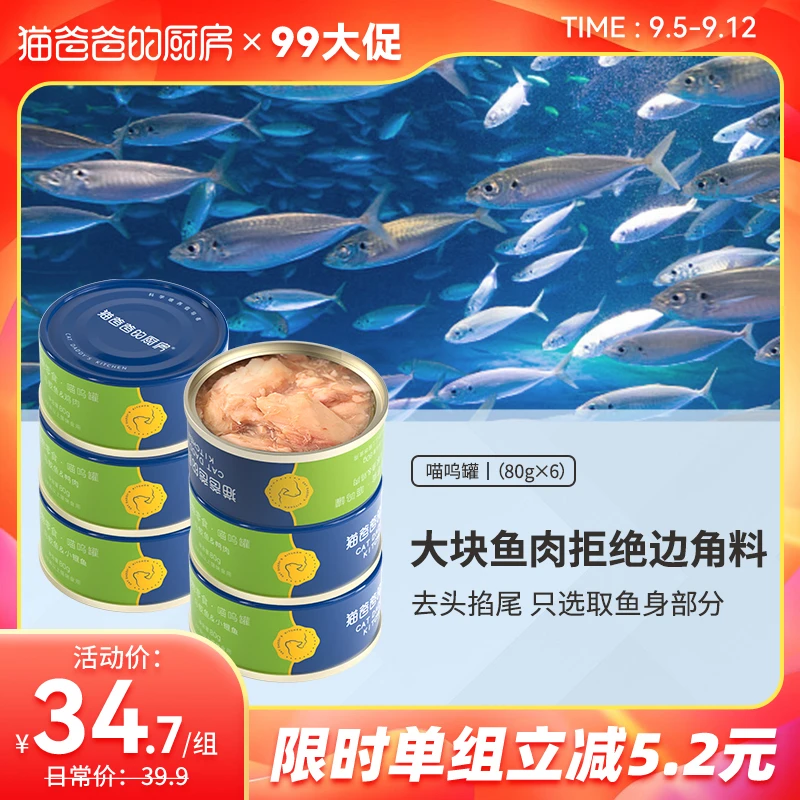 【零食罐】猫爸爸的厨房补水猫罐头猫咪零食补水骗水大块肉湿粮营养