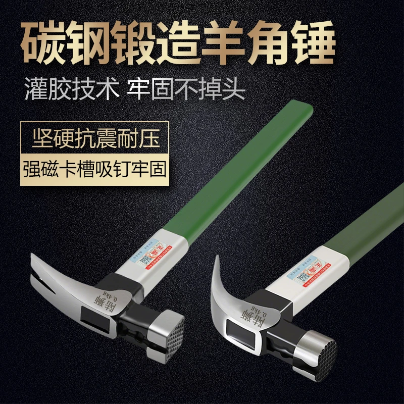 陆狮特钢工业级带铝套保护强磁防滑羊角锤起钉锤电工木工专用锤子