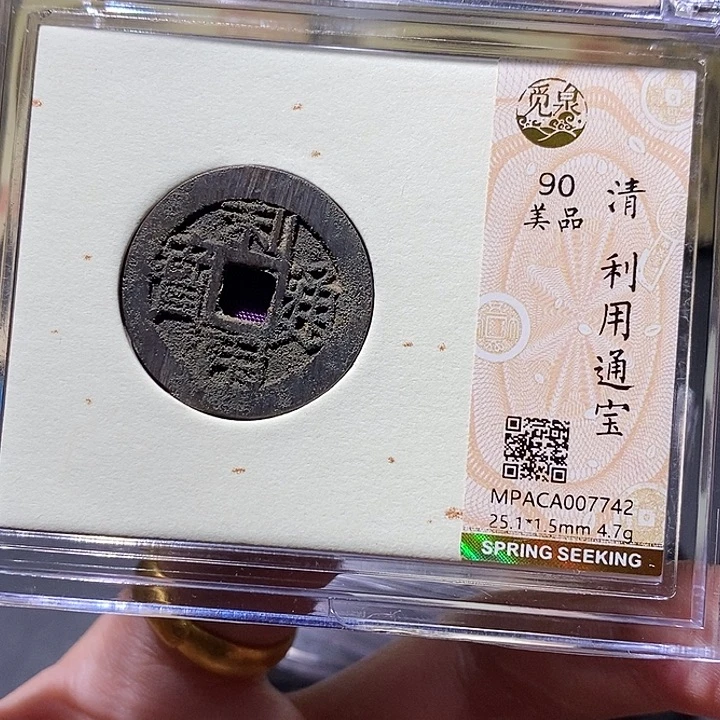 铜觅泉评级90分利用