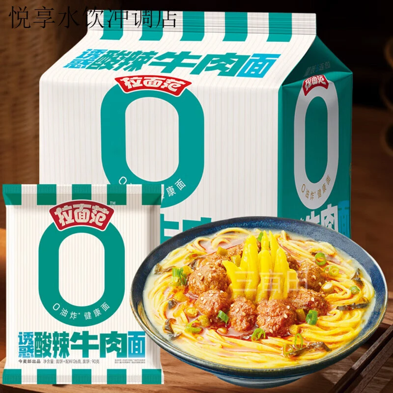 今麦郎高端拉面范诱惑酸辣牛肉面126g*10包