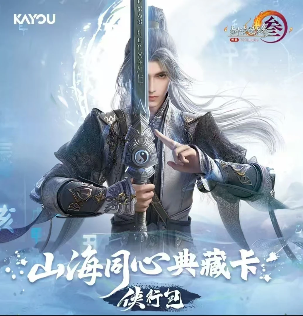 【新人浮浮】卡游《剑侠情缘》剑网3山海同心侠行包收藏卡牌 直播代拆