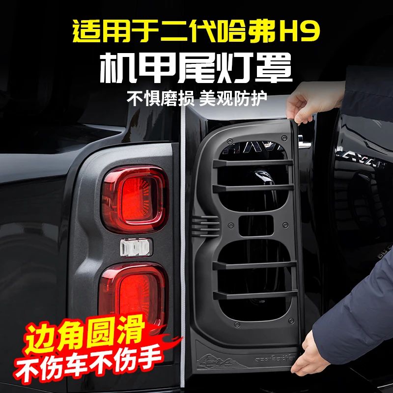 适用2024款二代哈弗H9机甲尾灯罩黑武士框改装饰用品大全配件哈佛
