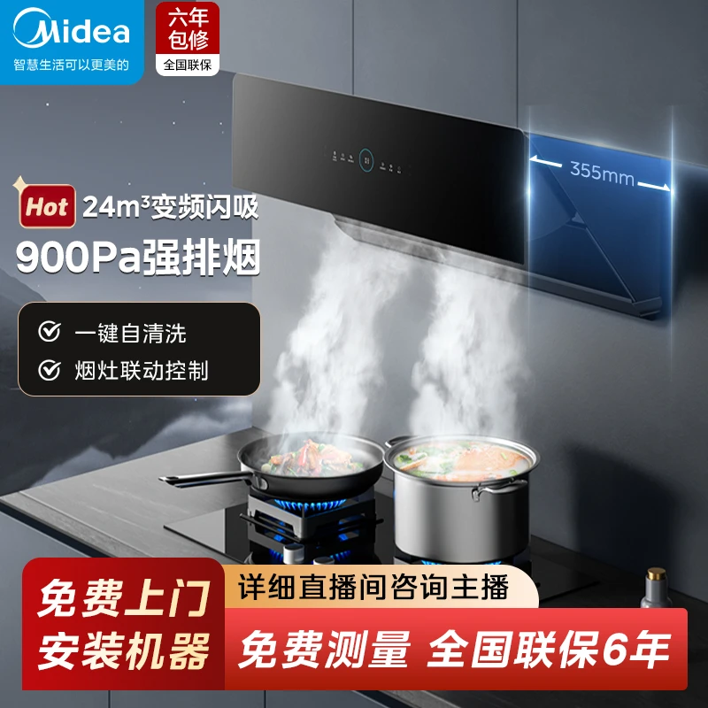 美的JA5油烟机家用侧吸24吸力变频烟机烟灶联动抽油烟机