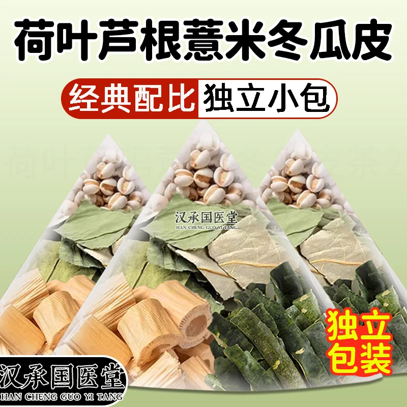 荷叶芦根冬瓜皮薏仁茶包独立包装三角包男女泡水喝荷苡茶免煮茶包