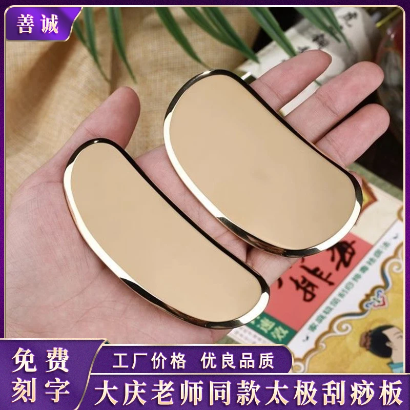 刮痧板纯铜铜砭杨大庆杨老师太极刮板全身通用身体腿部正品养生板