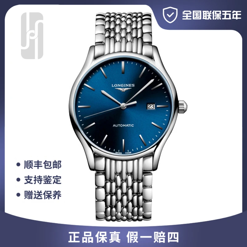 99新 Longines/浪琴 热门款/男士律雅/35mm/蓝盘/25年全套未使用