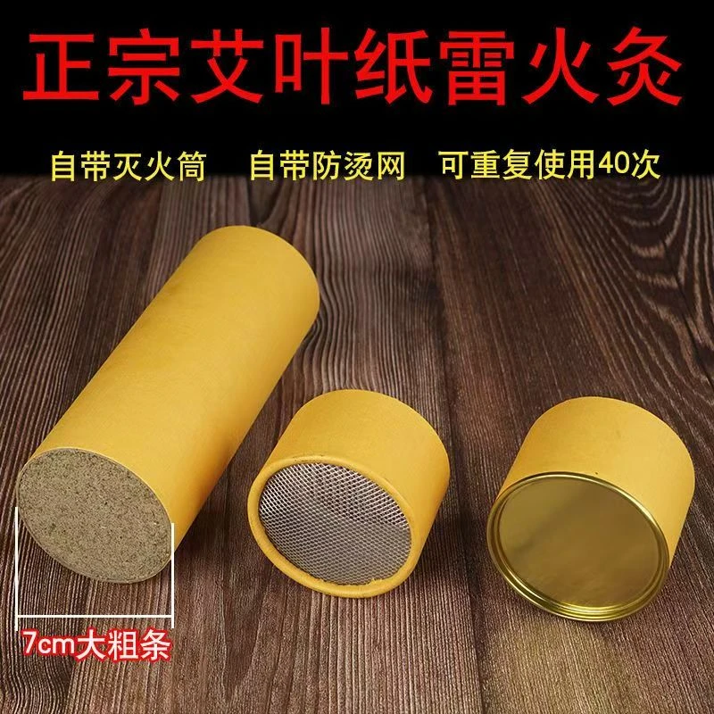 直径7.0cm厂家直销雷火灸批发家用防烫手持加粗艾条艾柱正宗正品