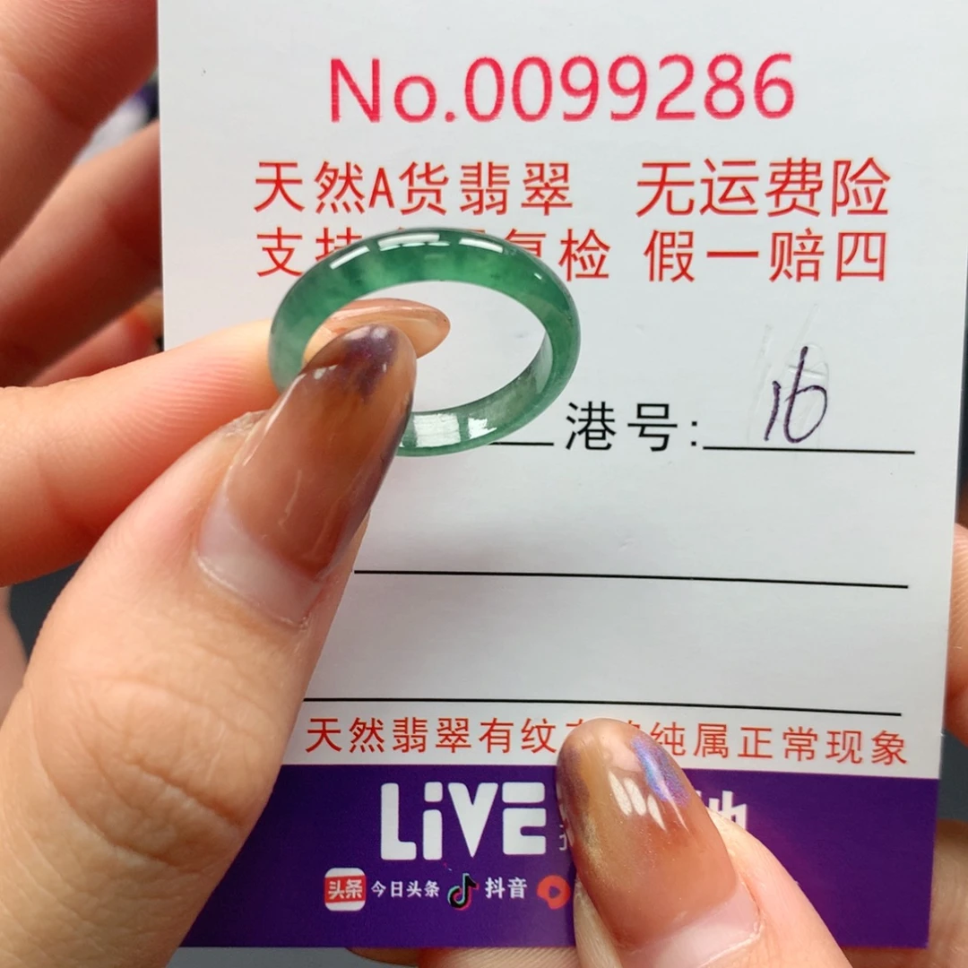 翡翠未镶嵌戒指卡牌
