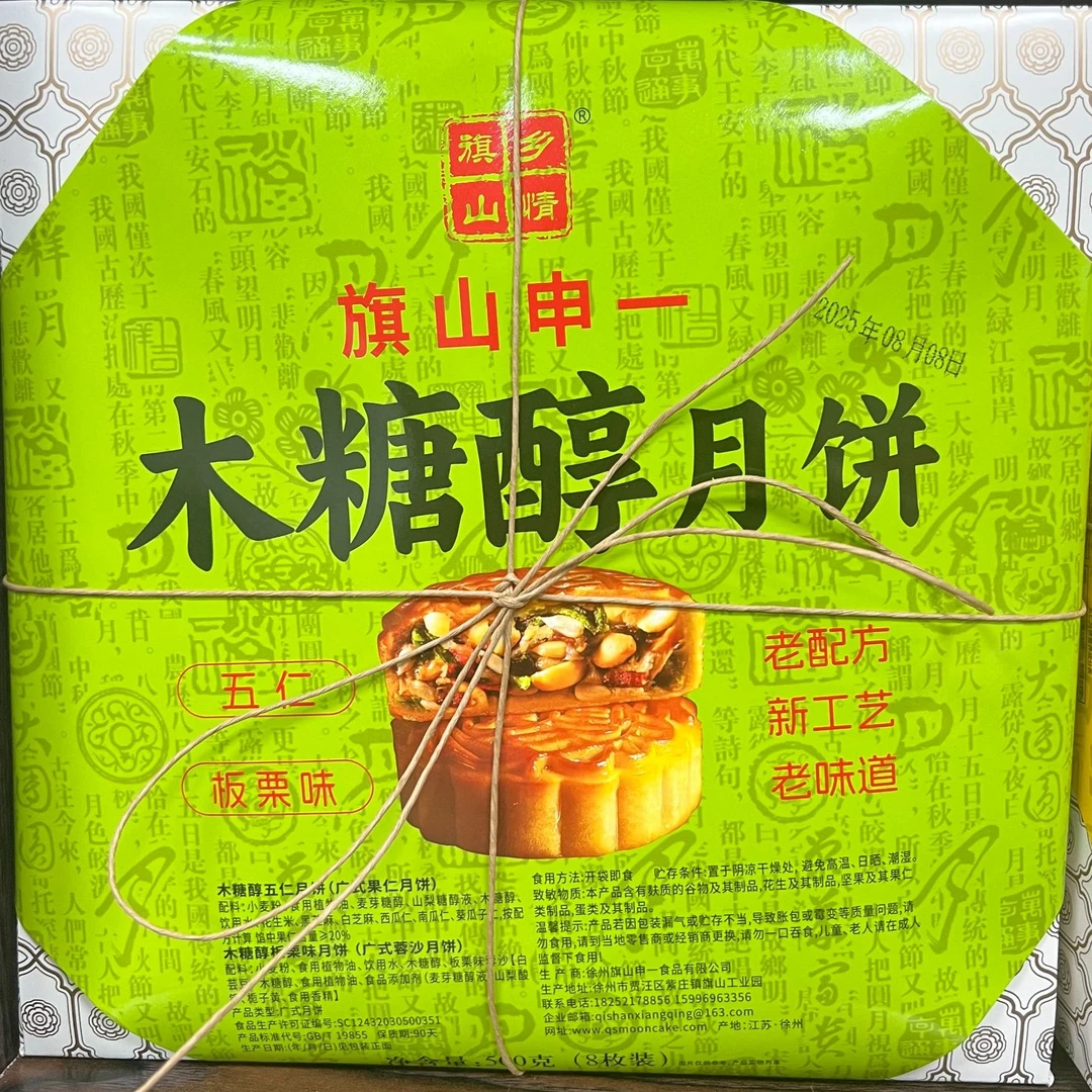 木糖醇月饼五仁板栗多口味月饼中秋佳节送礼佳品