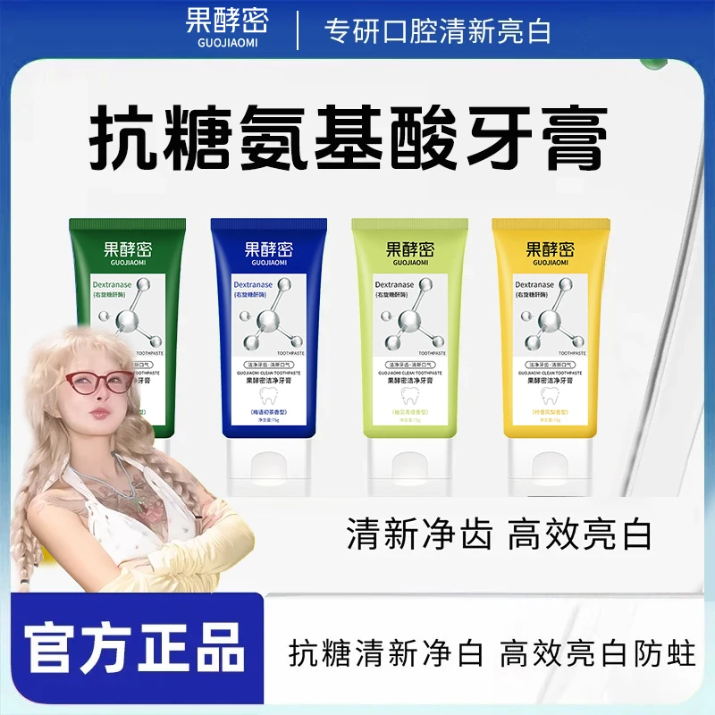 【顾茜茜】白氨基酸牙膏清新口气舒敏清爽修护抗糖焕白旗舰店正品