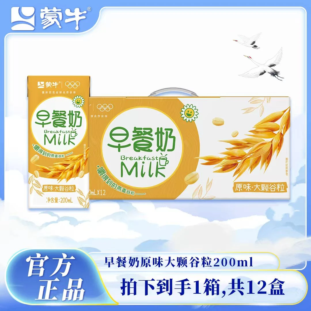 （6月产）蒙牛早餐奶原味大颗谷粒200ml*12盒
