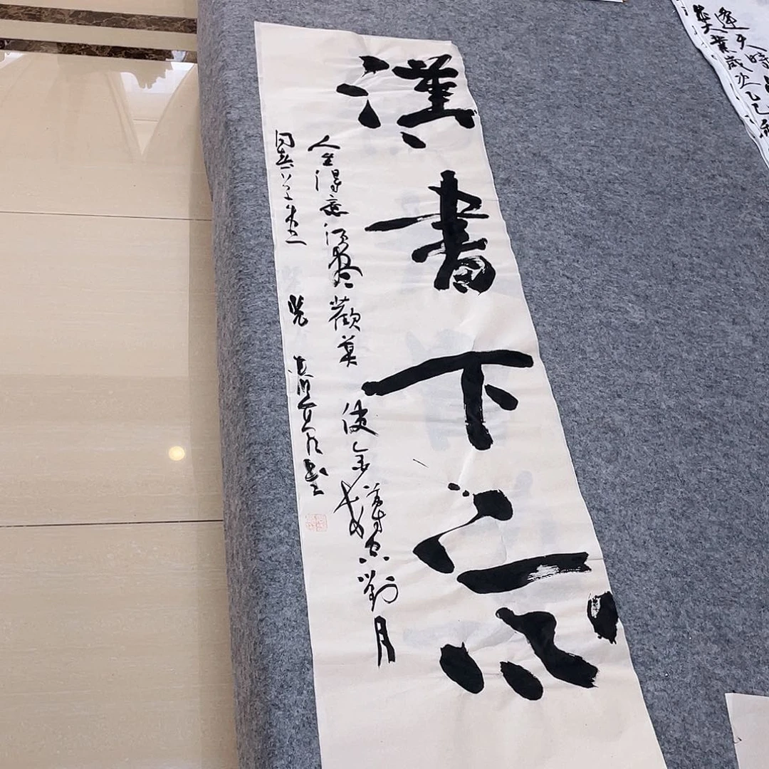 书法中书协会员裴春亮138+34