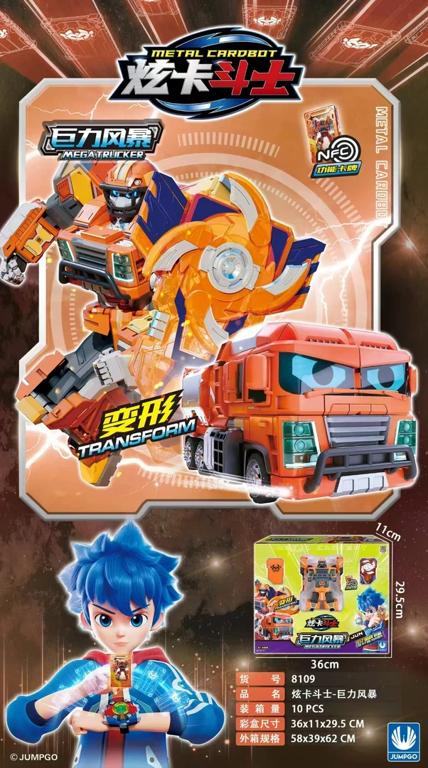 巨力风暴变形玩具
