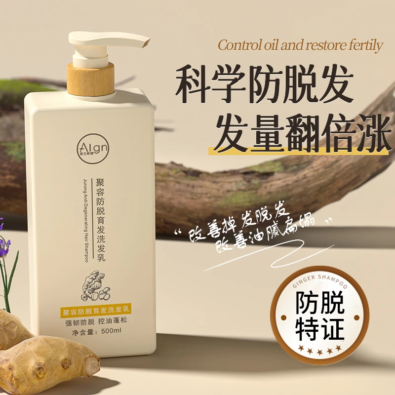【商超严选】生姜洗发水防脱固发控油蓬松去屑止痒洗发露官方正品