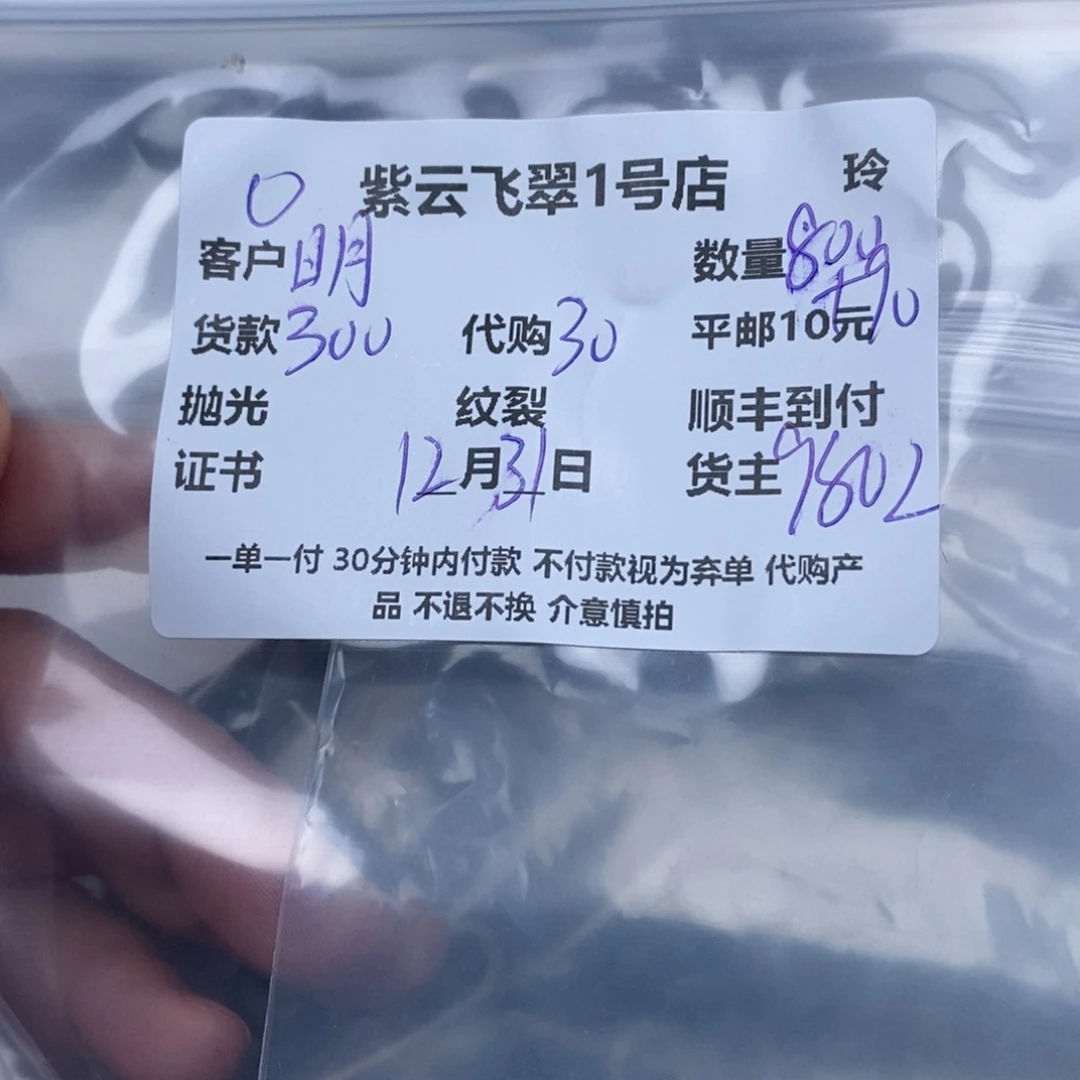 明***禅翡翠未镶嵌颈饰翡翠