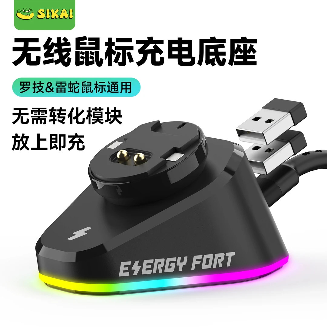 适用罗技GPW4/3/2/1代鹰眼朱雀G502X/Plus雷蛇鼠标无线充电底座