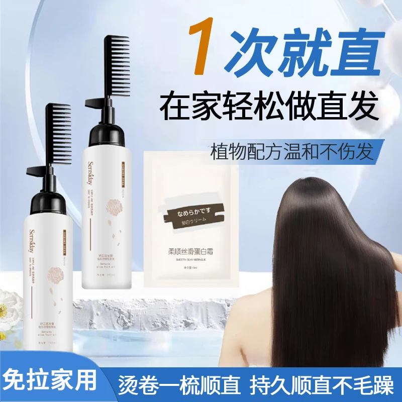 烫卷发拉直家用发膏矫正不伤头发柔顺烫卷梳直植物成分不伤发