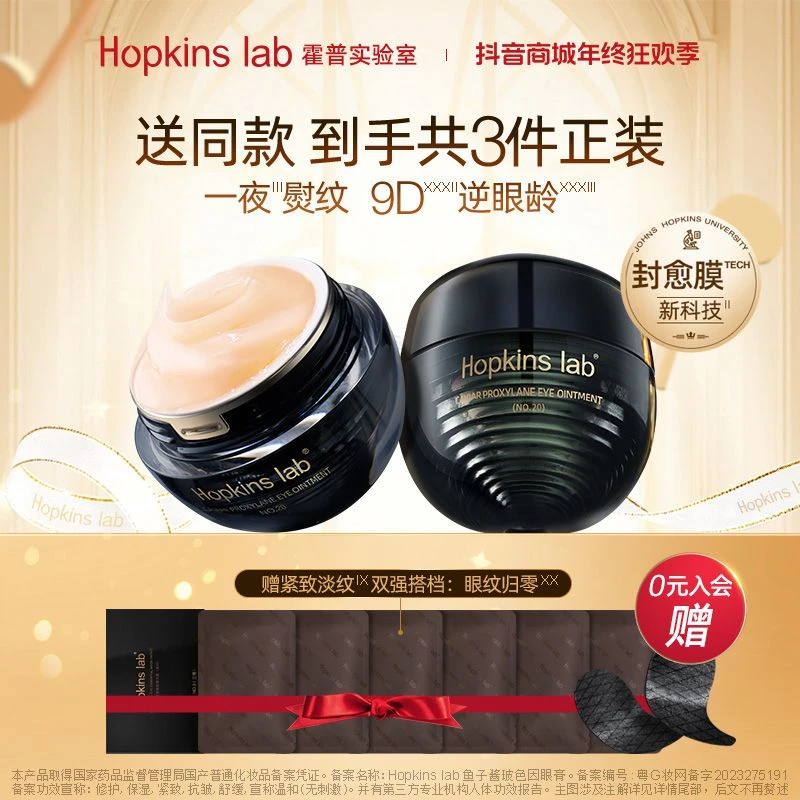 Hopkinslab鱼子酱玻色因眼膏紧致抗皱眼周保湿修护舒缓温和眼霜