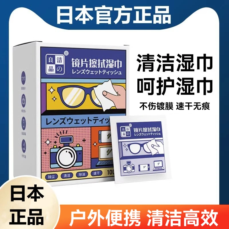 日本正品眼镜清洁湿巾擦眼镜纸一次性防雾眼睛布专用擦拭不伤镜片