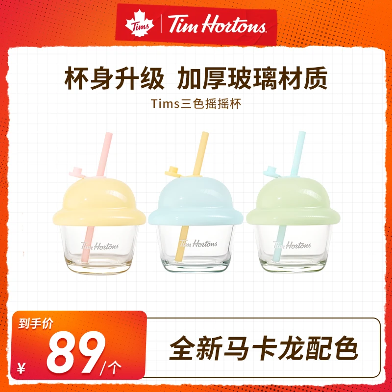 Tims摇摇杯200ml