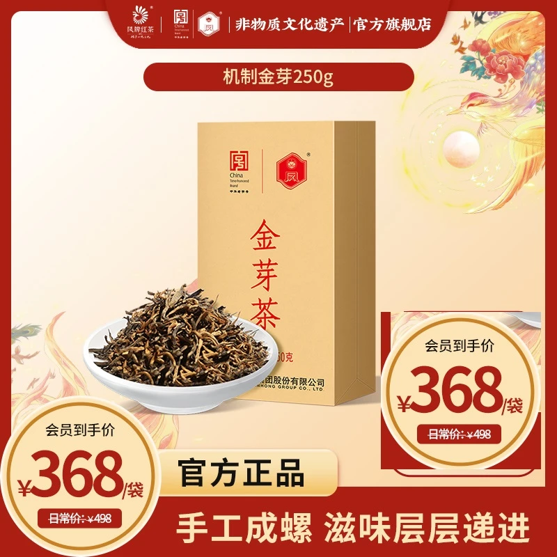 凤牌金丝蜜香金芽250克袋装 云南凤庆原产地金芽特级花香蜜香浓醇