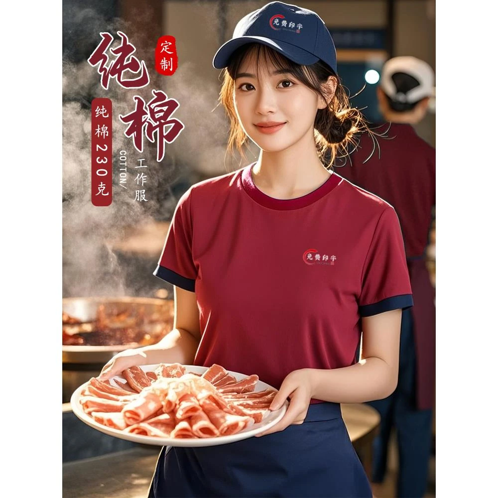 纯棉餐饮工作服短袖T恤定制奶茶咖啡火锅店服务员工衣团体印logo