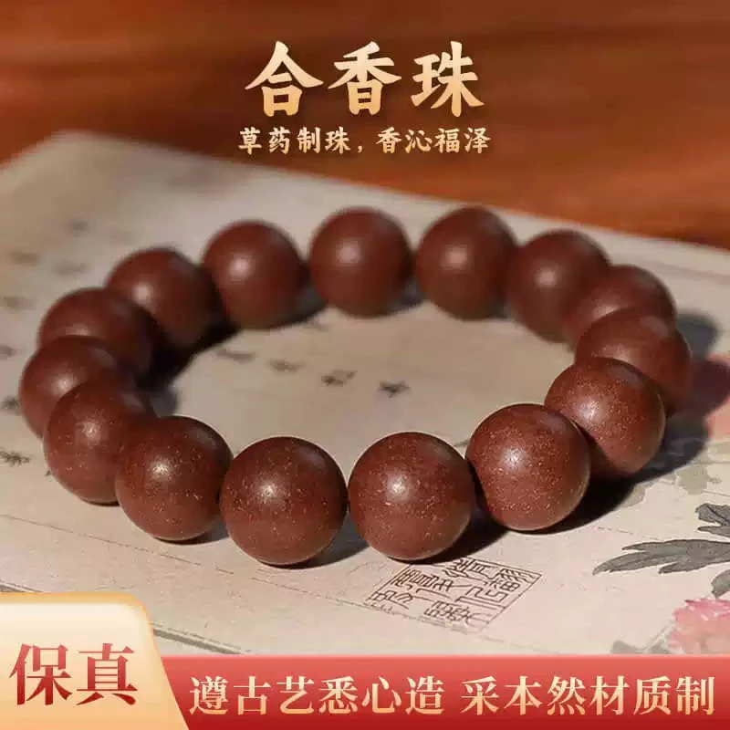 七香十二精天然手工古法炮制中药香珠精选药材男女适用