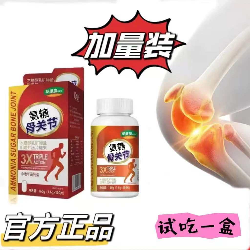 草珊瑚小博士【官方正品】骨关节高钙片100片/盒