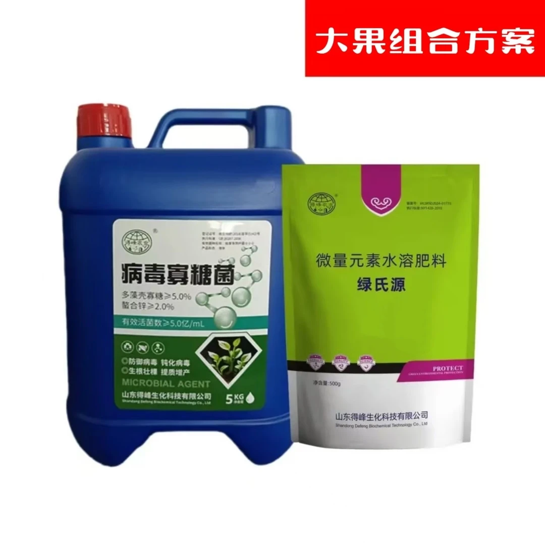 防御病毒、钝化病毒、控氮壮棵大果组合