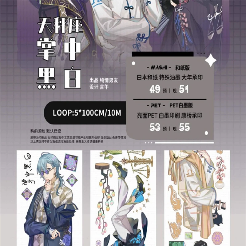 满18包邮纯情男友掌中黑白-贝壳光分装特材拼贴流麻手帐胶带