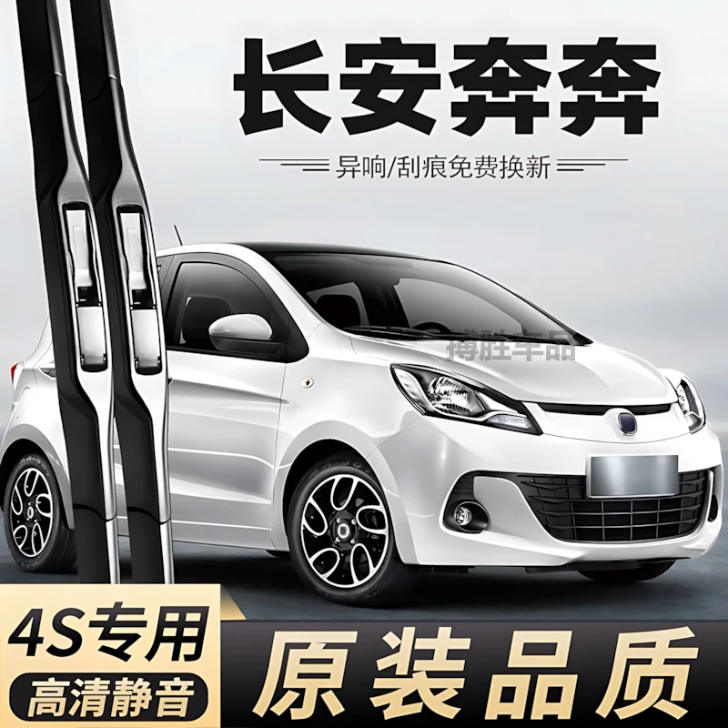 适用长安奔奔雨刮器片专用2015款15无骨14年胶条新奔奔汽车雨刷条