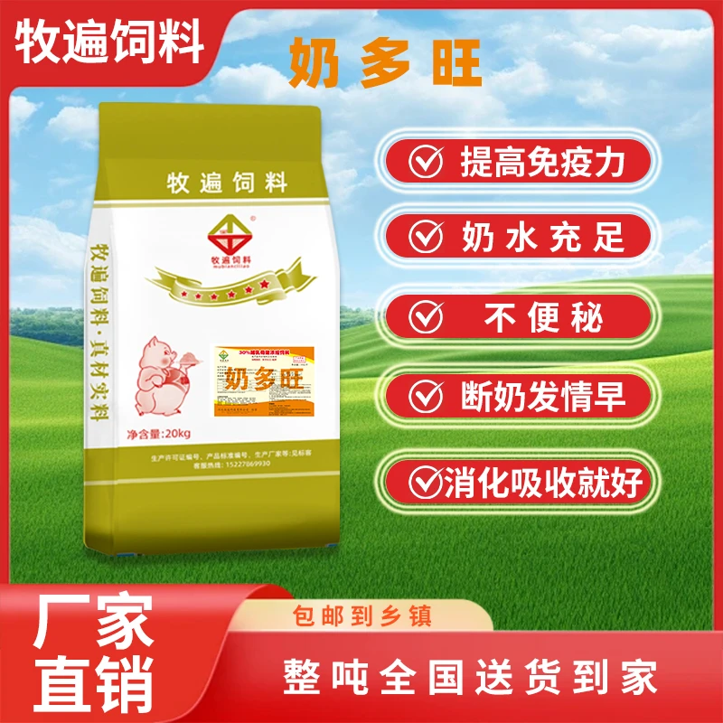 30%哺乳母猪浓缩猪用饲料泌乳期营养型工厂直发小猪猪饲料