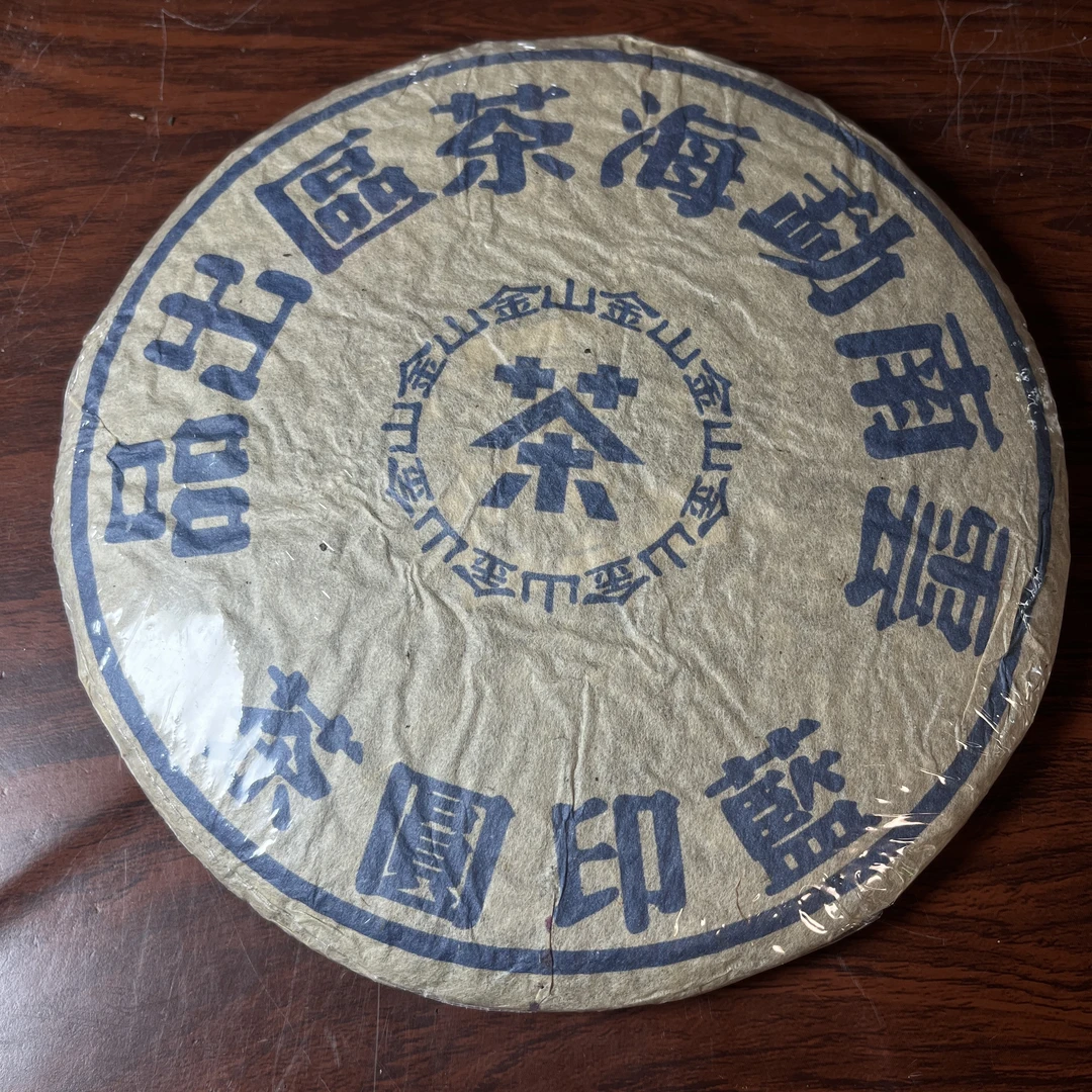 【中老期茶】-lot032 2003 金山茶楼 蓝印圆茶 生茶